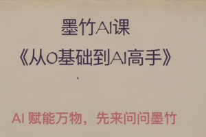 AI基础课，从0到 AI 高手，探索 AI 的无限可能