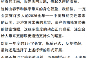 杨国英观察付费文250205–2025灭寂后的财富重生之年