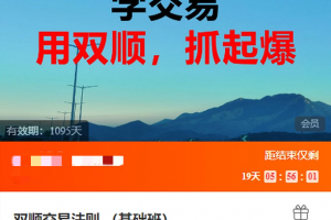 耕耘交易室双顺交易法则（基础班）