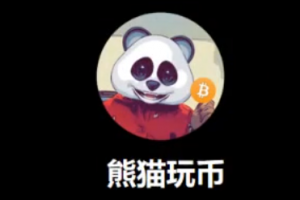 熊猫交易学社黄金VIP课程-VIP系统课-复训直播课+历年公开直播回放