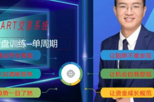 李汉军单周期交易学习（股票、期货、外汇)