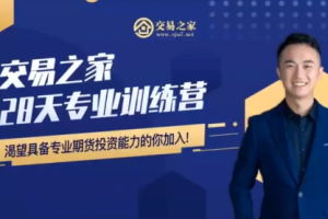 奚鹏阳期货职业交易员强化训练营