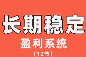 【交易伟】陈伟长期稳定盈利系统，在市场中如何做到持续稳定盈利