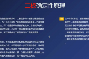 二板的确定性原理及参与技巧 1视频