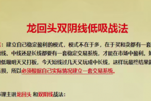 龙头双阴低吸战法，龙回头和双阴线战法 1视频