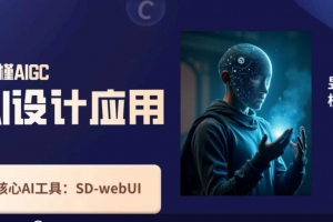 昱槿Ai设计应用课，SD-webui工作原理使用技巧