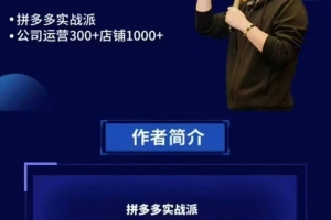 标哥电商-多多飞龙在天玩法 真实案例，直播全流程链接的黄金sku布局