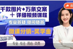 慕熙电商2025抖音全新短视频带货运营技巧，千款图片+万条文案+详细视频课程，零基础学习短视频带货