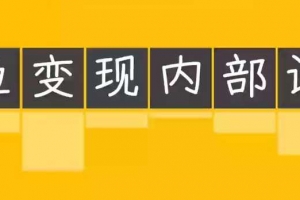2025闲鱼内部课程【乔治&小艾团队】做轻松变现的赛道