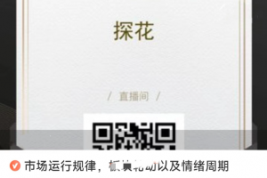 市场运行规律，板块轮动以及情绪周期