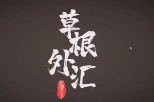 草根外汇笔视天下单均线交易系统老k