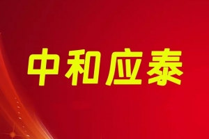 中和应泰领航强化班配套资料指标