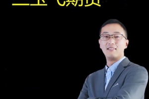 兰玉飞交易系统训练营（系统、作业、答疑）期货课程