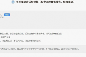 我叫小石头主升龙战法详细讲解（包含多种具体模式、结合实战) 2文档