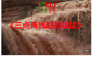 1791军团《三点两线趋势战法》