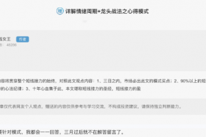 短线女王详解情绪周期+龙头战法之心得模式 4文档