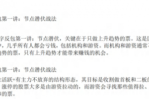 【主升龙头真经】12级群 N字反包之节点潜伏站法 1视频