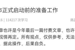 波元霸250516文章大牛市正式启动前的准备工作 1PDF