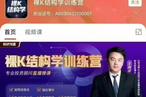 赵兴亿裸K结构学进阶课