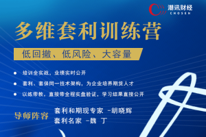 套利胡子魏丁多维套利训练营【实战、技能、策略】低回撤、低风险、大容量