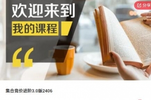 【情绪周期量化龙头】集合竞价进阶3.0版2406