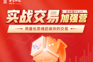 【王正桃】实战交易加强营（系统篇）