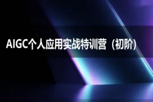 AIGC个人实战应用特训营(初阶班)-deepseek思考力2025
