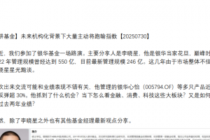 【讲基金】未来机构化背景下大量主动将跑输指数【20250730】1文章