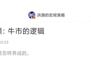 洪灏付费文250730：牛市的逻辑 1文章