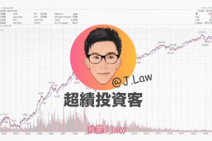 【Jlaw超绩投资客】 港股美股21天培训交易者课程