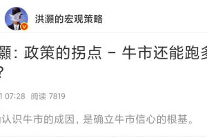 洪灏的宏观策略付费文250901：政策的拐点-牛市还能跑多远？