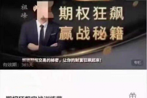 祖峰期权狂飙实战训练营
