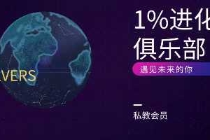 解锁流量密码！AI赋能个人IP， AI+IP进化者俱乐部