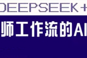 范一晴-AI+营养师工作流实战应用课