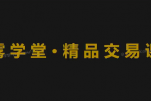 鼎牛交易学社 精品班 PremumClass SmartMoneyConcept聪明钱 tradinghub3.0