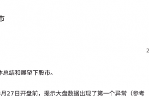 【重远投资观付费文251009】：说下国庆节后的股市