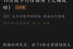 10月股市行情推演（大幅波动）-观海10.8付费文