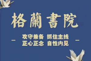 格兰书院2025年1-8月交易系统视频+PDF课件
