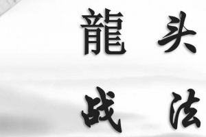 股票超短线炒股龙头战法教学课程