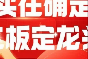 买在确定，二板定龙头