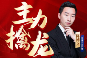 中广云陈博文老师初阶主力擒龙配套指标资料竞价强攻红柱擒牛