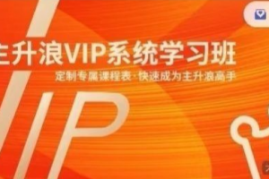 主升浪老金《大浪淘金》基础篇，主升浪的思维及方法论