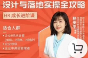 HR进阶必修课：基于业务的人才盘点设计与落地实操全攻略