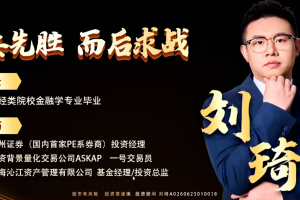 刘琦男刘琦老师擒龙特训班机构藏金术公开课