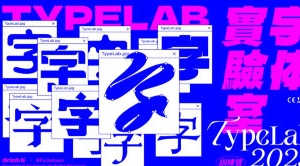 dinlab周少龙中文字体实验室